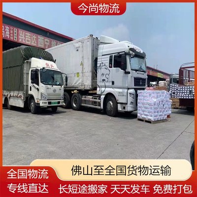 佛山到湛江貨運(yùn)專線 整車物流 家具門(mén)框運(yùn)輸 車輛齊全 服務(wù)完善
